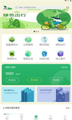 碳收侠app官方版免费