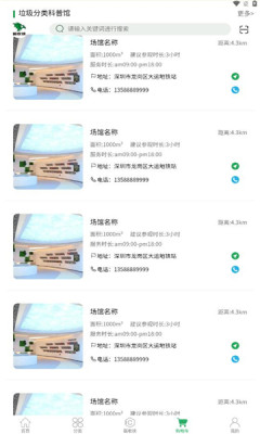 碳收侠app官方版免费