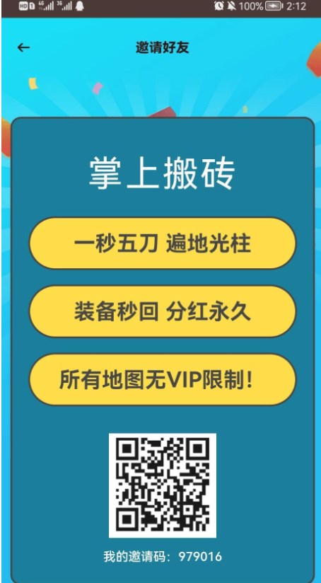 掌上搬砖分红版app官方