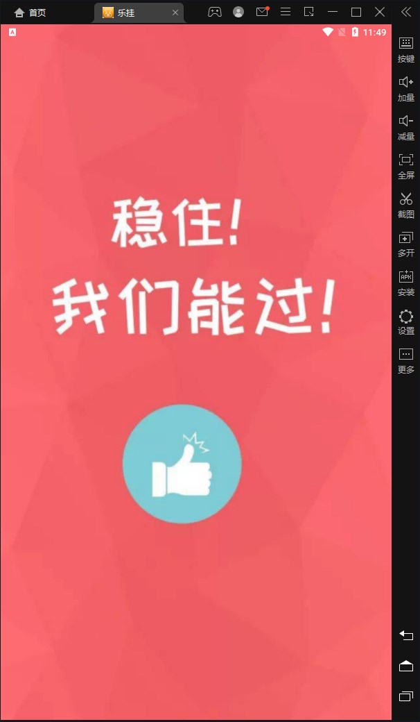 乐挂挂机分红版app官方