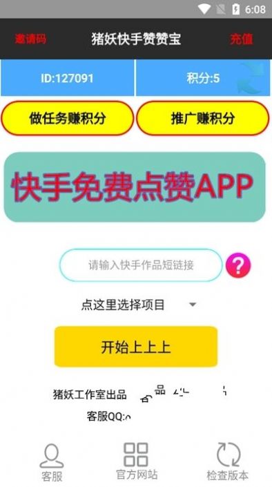 快手赞赞宝app华为版积分免费
