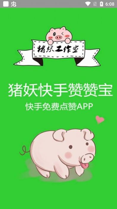 快手赞赞宝app华为版积分免费