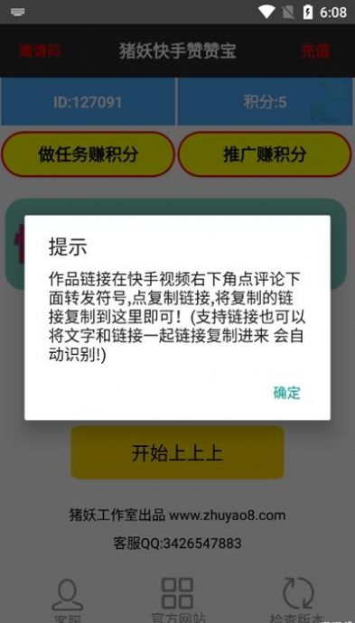 快手赞赞宝app华为版积分免费