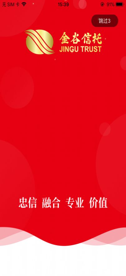 中国金谷信托app软件官方版