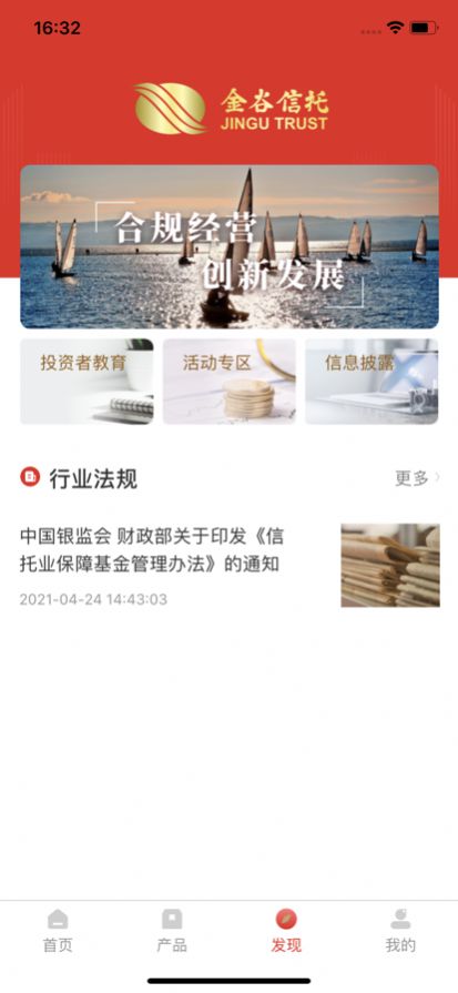 中国金谷信托app软件官方版