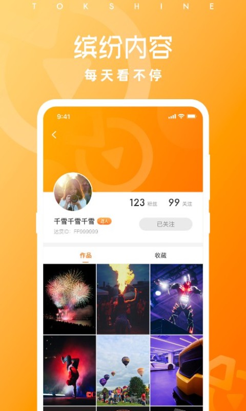 颗粒公益app抖音点赞官方版