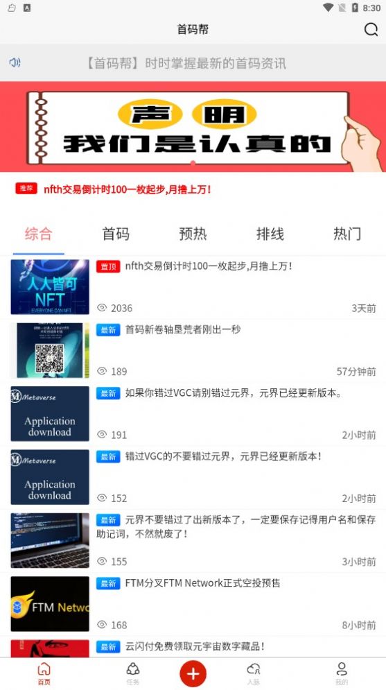 首码帮悬赏做任务app手机版