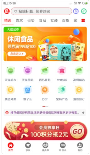美惠精灵购物app官方