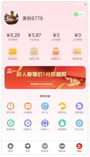 美惠精灵购物app官方