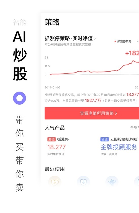 海能投顾dk智投app软件官方版