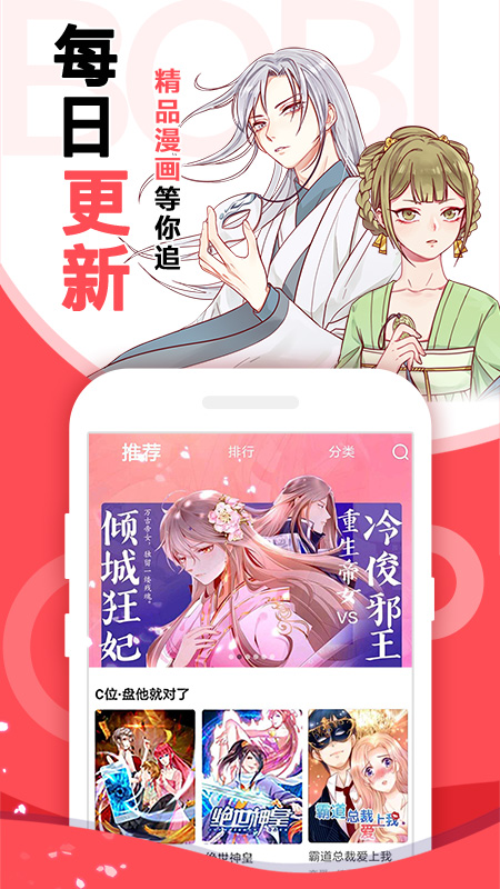 啵哔免费漫画最新版APP