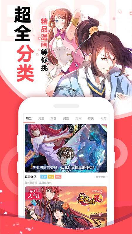 啵哔免费漫画最新版APP