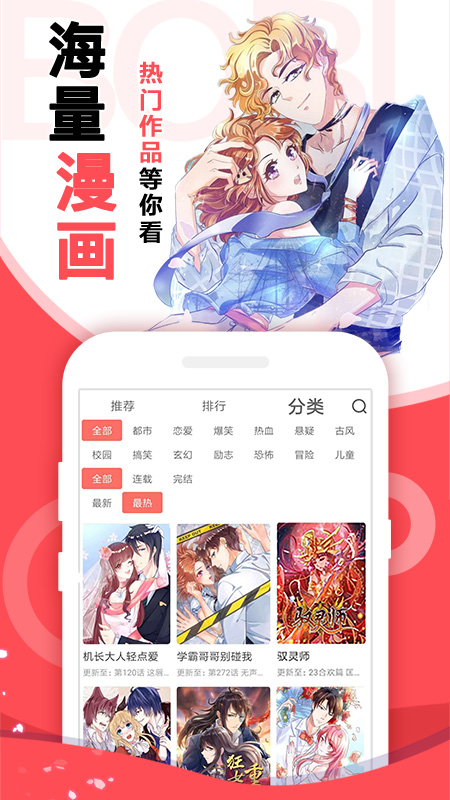 啵哔免费漫画最新版APP