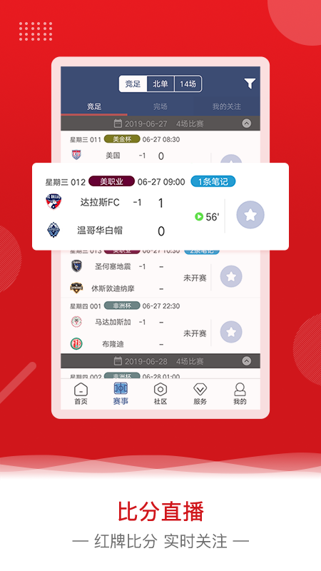 欧核足球社区APP