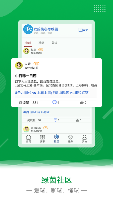 欧核足球社区APP