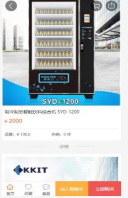悦智科技智能无人售货机app官方