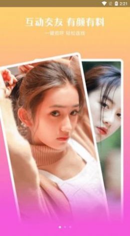 富聊二代交友APP
