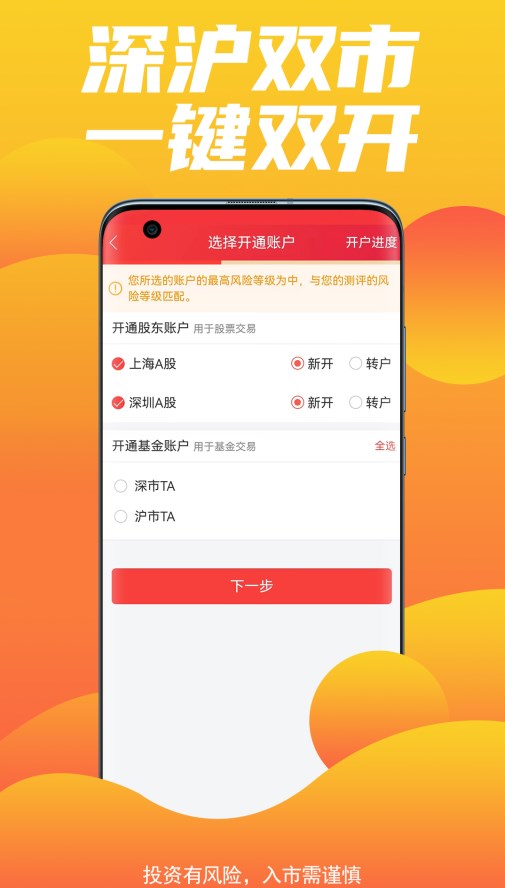 中原证券开户app官方