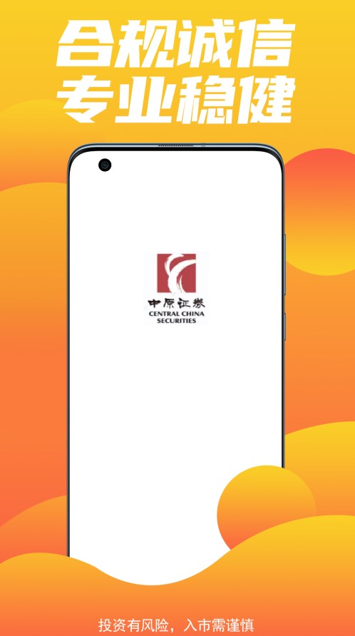 中原证券开户app官方