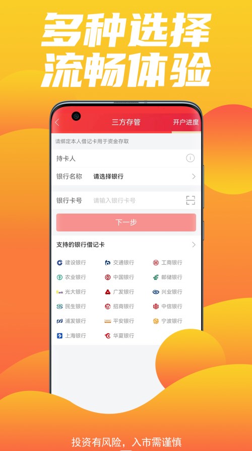 中原证券开户app官方