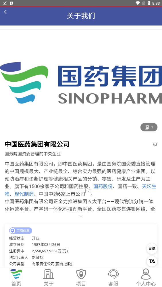 国药集团app投资官方