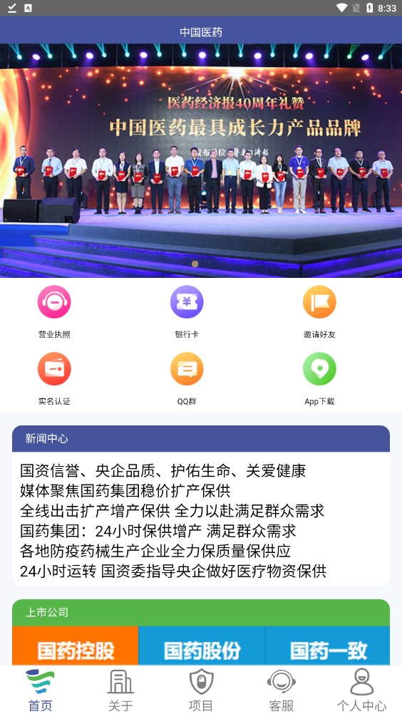 国药集团app投资官方