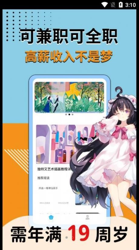 商业插画边学边兼职软件app官方