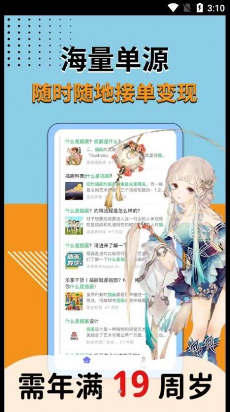 商业插画边学边兼职软件app官方