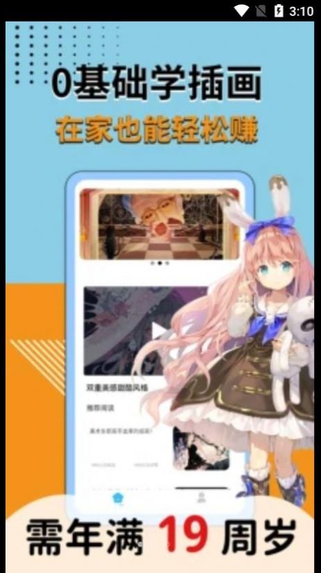 商业插画边学边兼职软件app官方