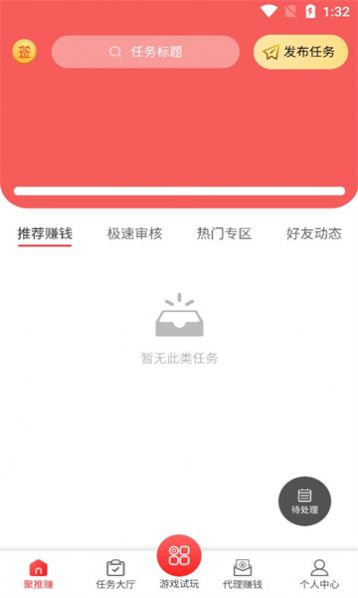 聚推赚任务分红版app官方