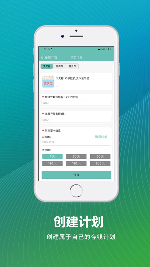 猪猪存钱记账软件app