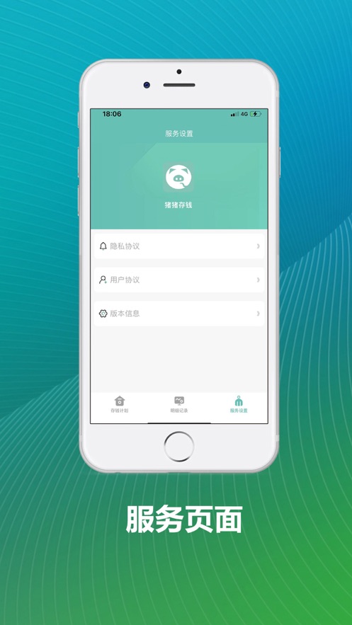 猪猪存钱记账软件app