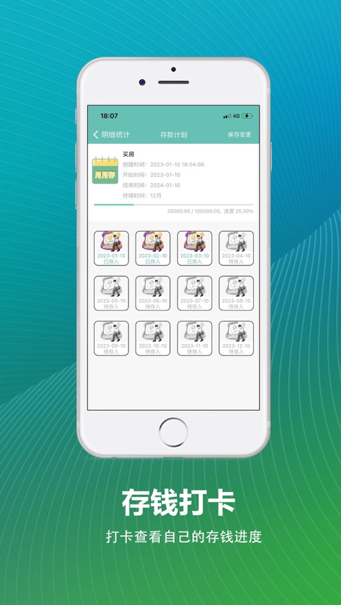 猪猪存钱记账软件app