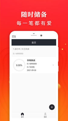 宜人有钱存钱记账app