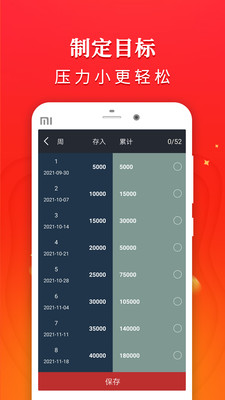 宜人有钱存钱记账app
