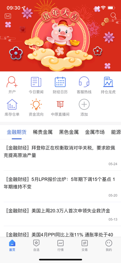 中原红期货软件app最新版