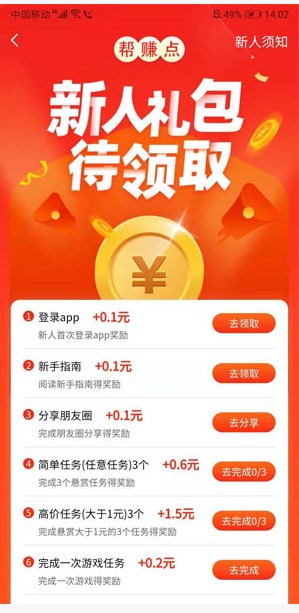 帮赚点首码任务平台app官方