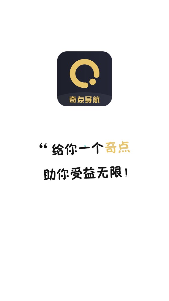 奇点导航推广分红app官方