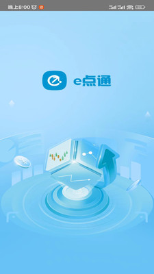e点通app最新版免费