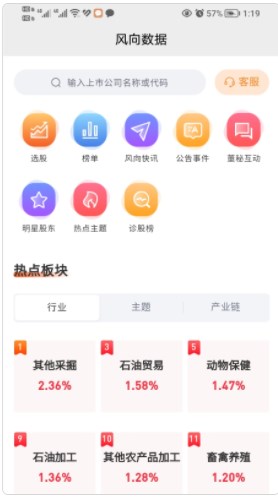 风向数据app官方