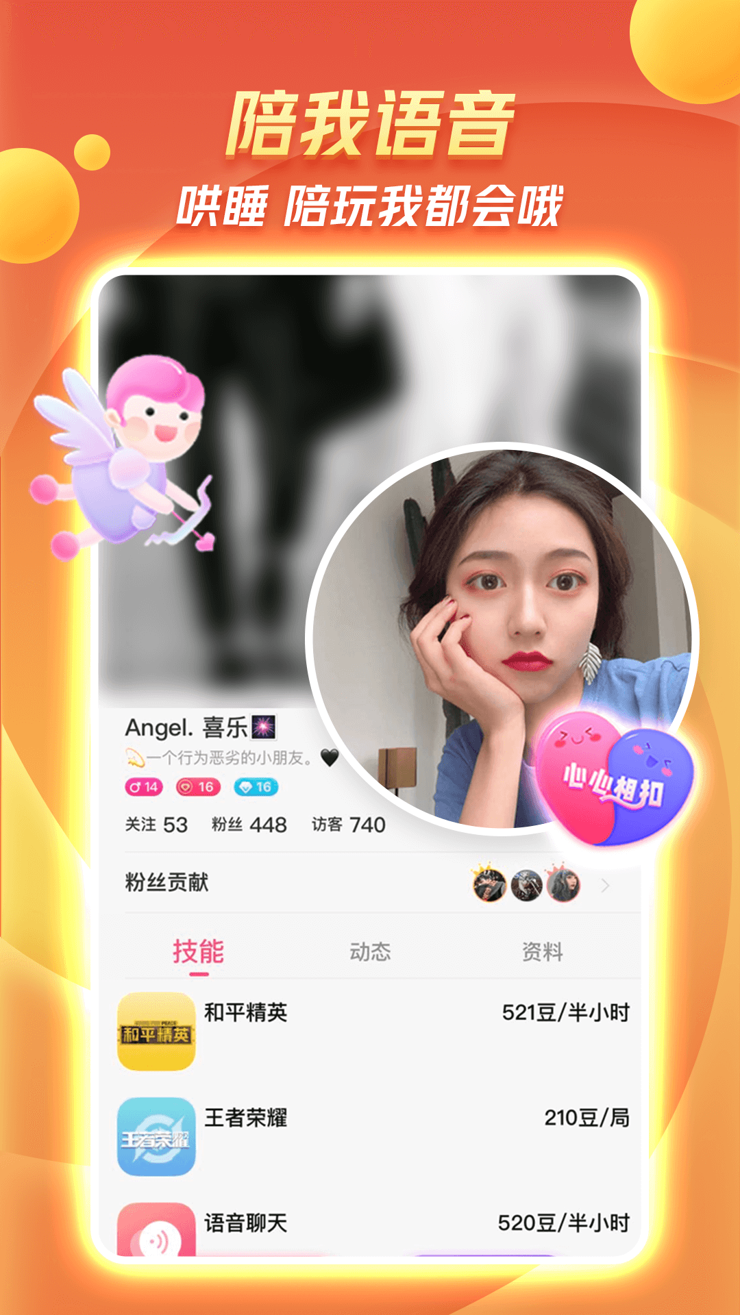 Bee语音软件APP