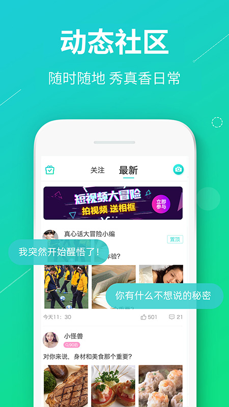 真香真心话大冒险iOS版APP