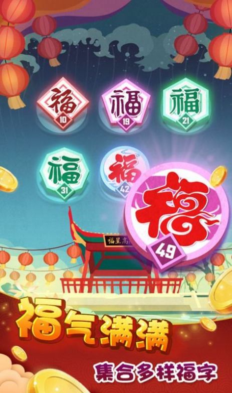 五福刷刷刷游戏红包版app
