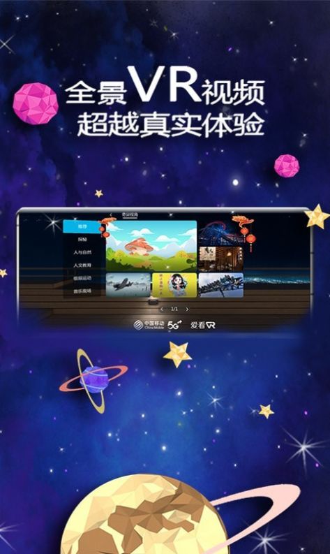 爱看VR视频GLASS版APP
