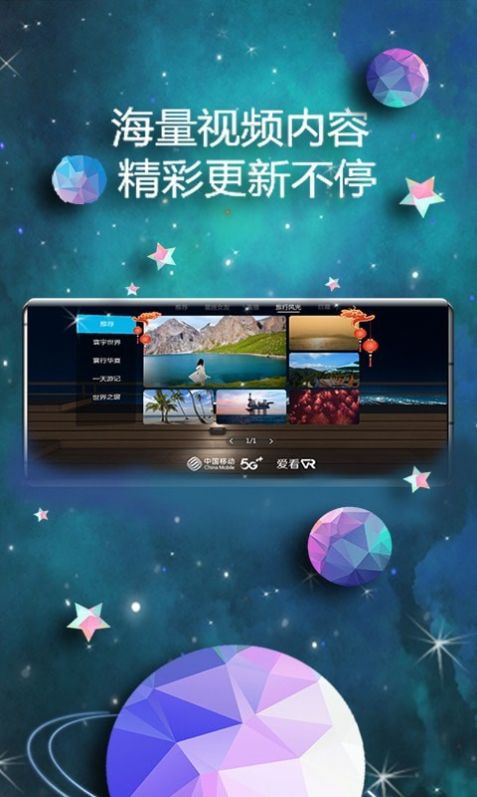爱看VR视频GLASS版APP