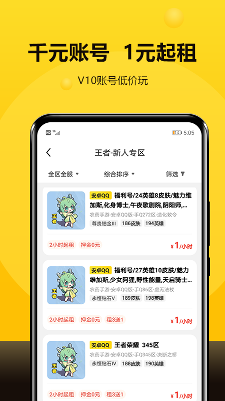 租号号平台APP官方最新版