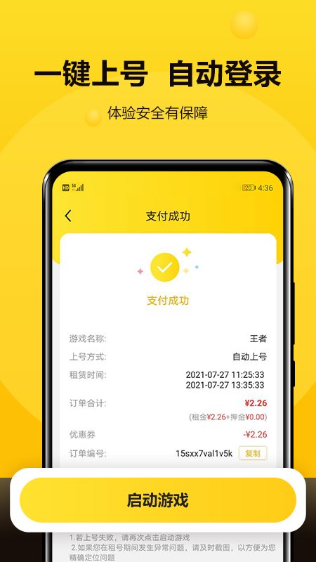 租号号平台APP官方最新版
