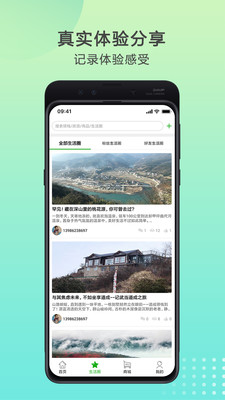 下一栈酒店APP最新版
