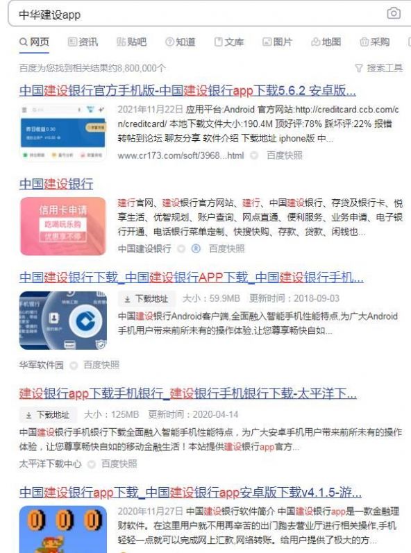 中华建设app官方