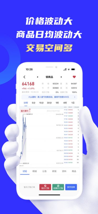 火山有色金属平台app官方